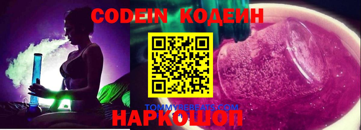 Codein Purple Drank Тосно