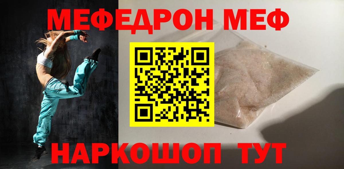 Меф кристаллы Тосно
