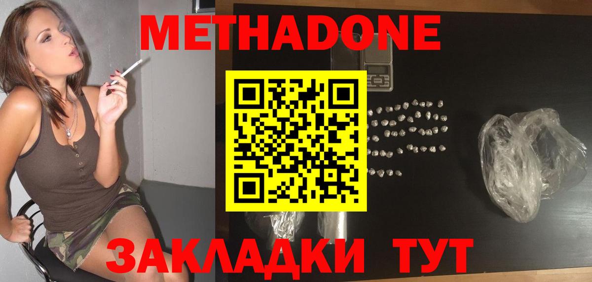 МЕТАДОН methadone    как войти  Метадон methadone  Тосно  Вход с VPN 